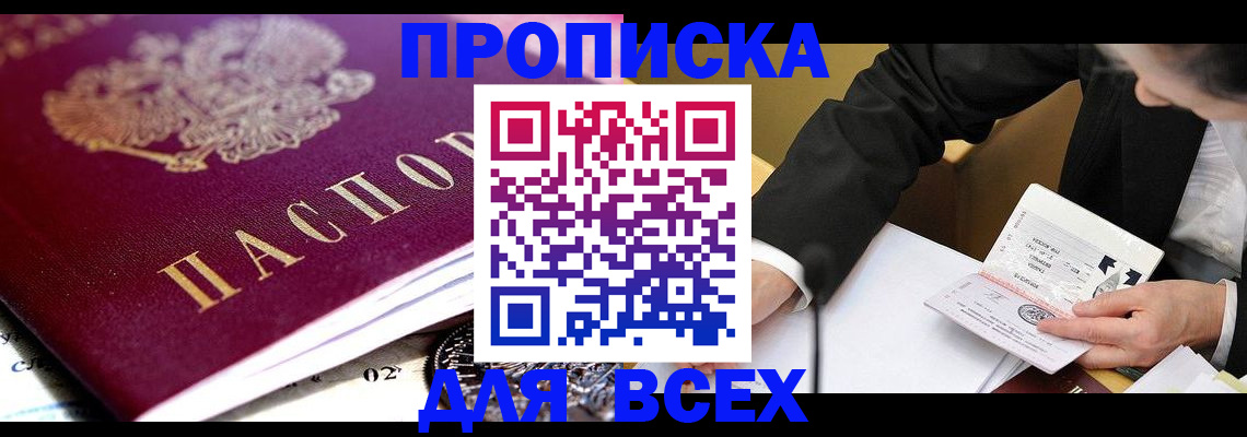 прописка от собственника в Ленске