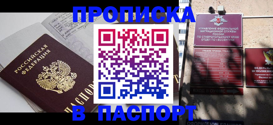 прописка для школы в Ленске